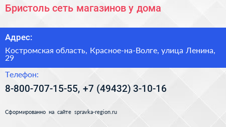 Бристоль сеть магазинов у дома - визитка
