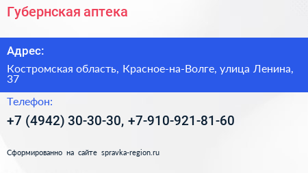 Нажмите, чтобы скачать визитку Губернская аптека - визитка