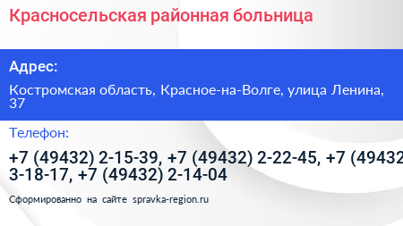 Нажмите, чтобы скачать визитку Красносельская районная больница - визитка
