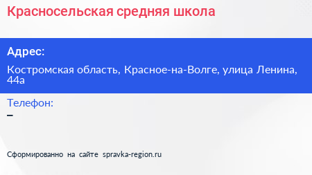 Нажмите, чтобы скачать визитку Красносельская средняя школа - визитка