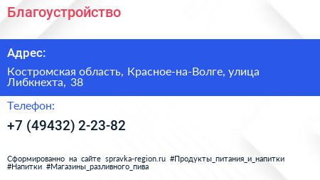 Нажмите, чтобы скачать визитку Благоустройство+ - визитка