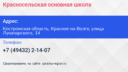 Нажмите, чтобы скачать визитку Красносельская основная школа - визитка