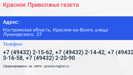 Красное Приволжье газета - визитка