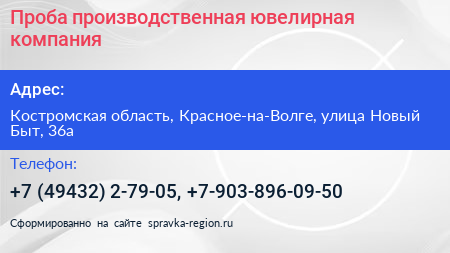 Проба производственная ювелирная компания - визитка
