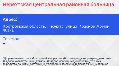 Нерехтская центральная районная больница - визитка