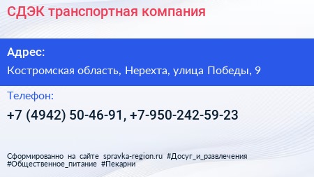 СДЭК транспортная компания - визитка