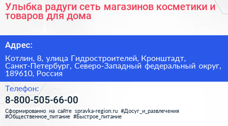 Улыбка радуги сеть магазинов косметики и товаров для дома - визитка