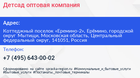 Детсад оптовая компания - визитка