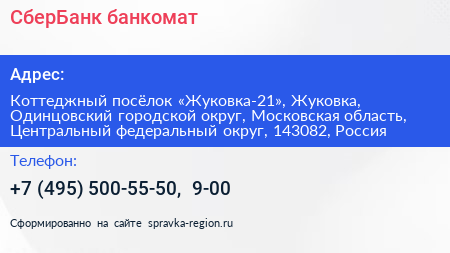 СберБанк банкомат - визитка