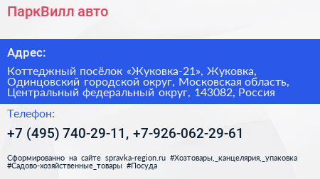 ПаркВилл авто - визитка