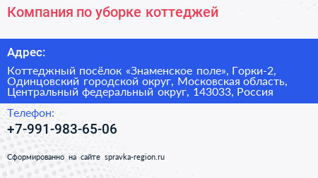 Компания по уборке коттеджей - визитка