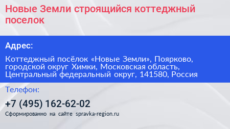 Новые Земли строящийся коттеджный поселок - визитка