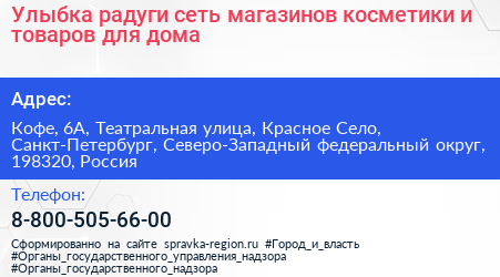 Улыбка радуги сеть магазинов косметики и товаров для дома - визитка