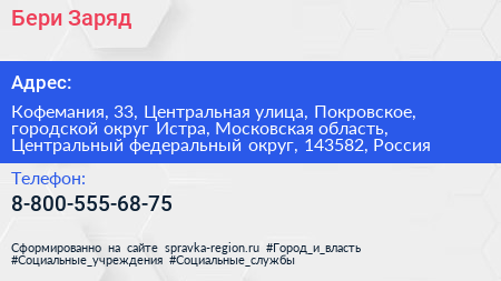 Бери Заряд  - визитка