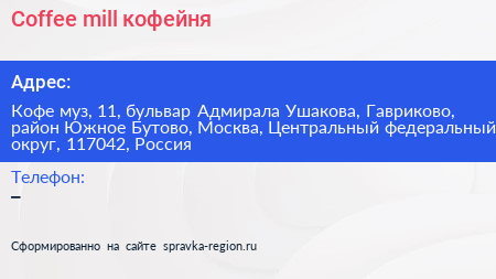 Coffee mill кофейня - визитка