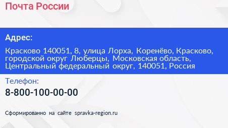 Почта России - визитка