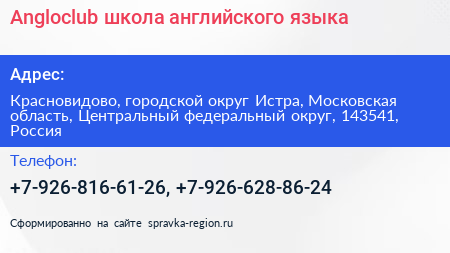 Angloclub школа английского языка - визитка