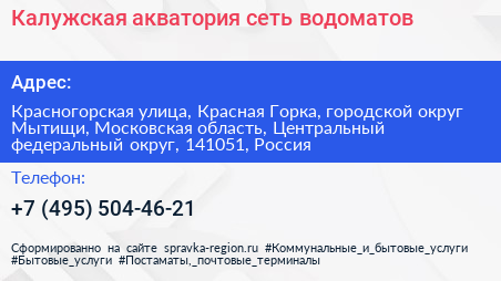 Калужская акватория сеть водоматов - визитка