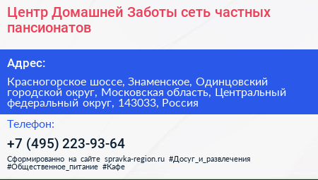 Центр Домашней Заботы сеть частных пансионатов - визитка