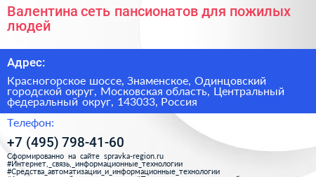 Валентина сеть пансионатов для пожилых людей - визитка