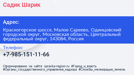 Садик Шарик - визитка