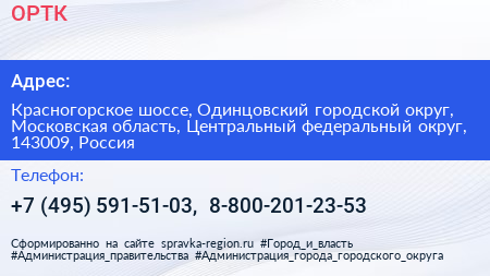 ОРТК - визитка