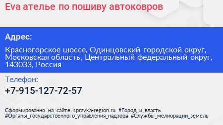 Eva ателье по пошиву автоковров - визитка