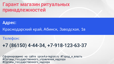 Гарант магазин ритуальных принадлежностей - визитка