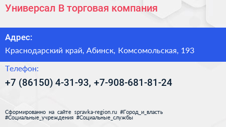 Универсал В торговая компания - визитка