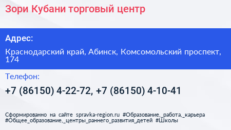 Зори Кубани торговый центр - визитка