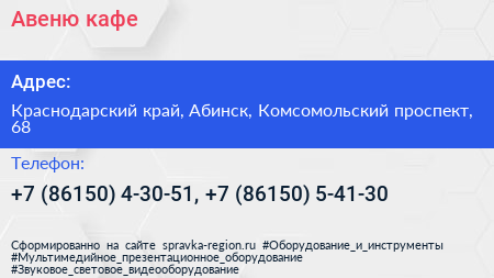 Авеню кафе - визитка