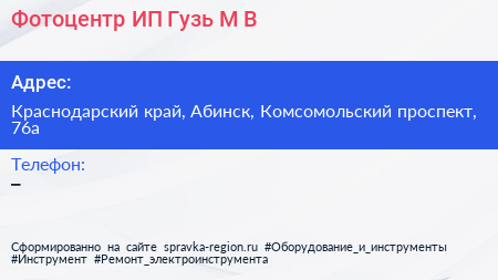 Фотоцентр ИП Гузь М В  - визитка