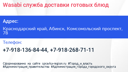 Wasabi служба доставки готовых блюд - визитка