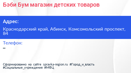 Бэби Бум магазин детских товаров - визитка