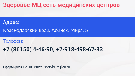 Здоровье МЦ сеть медицинских центров - визитка
