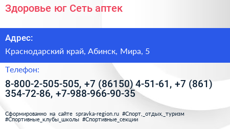 Здоровье юг Сеть аптек - визитка