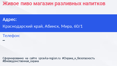 Живое пиво магазин разливных напитков - визитка