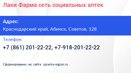 Лаки Фарма сеть социальных аптек - визитка