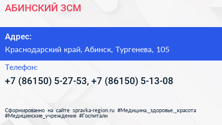 АБИНСКИЙ ЗСМ - визитка