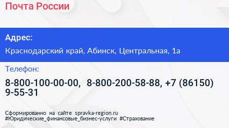 Почта России - визитка