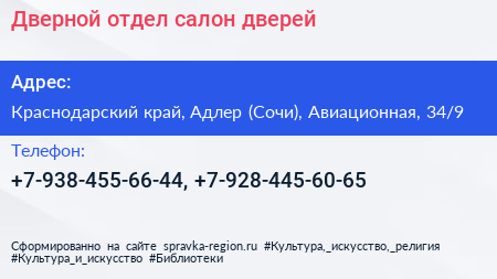 Дверной отдел салон дверей - визитка