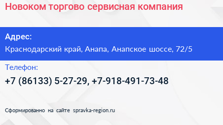 Новоком торгово сервисная компания - визитка