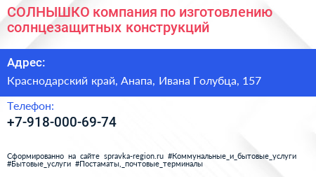 СОЛНЫШКО компания по изготовлению солнцезащитных конструкций - визитка