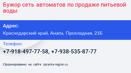 Бужор сеть автоматов по продаже питьевой воды - визитка