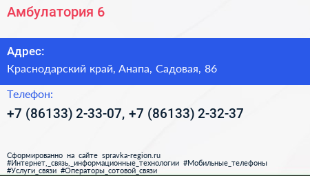 Амбулатория 6 - визитка
