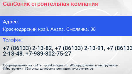 СанСоник строительная компания - визитка