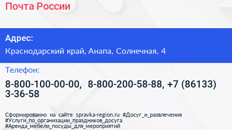 Почта России - визитка