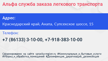 Альфа служба заказа легкового транспорта - визитка