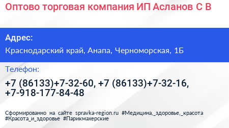 Оптово торговая компания ИП Асланов С В  - визитка