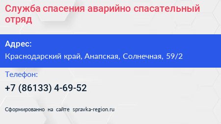 Служба спасения аварийно спасательный отряд - визитка
